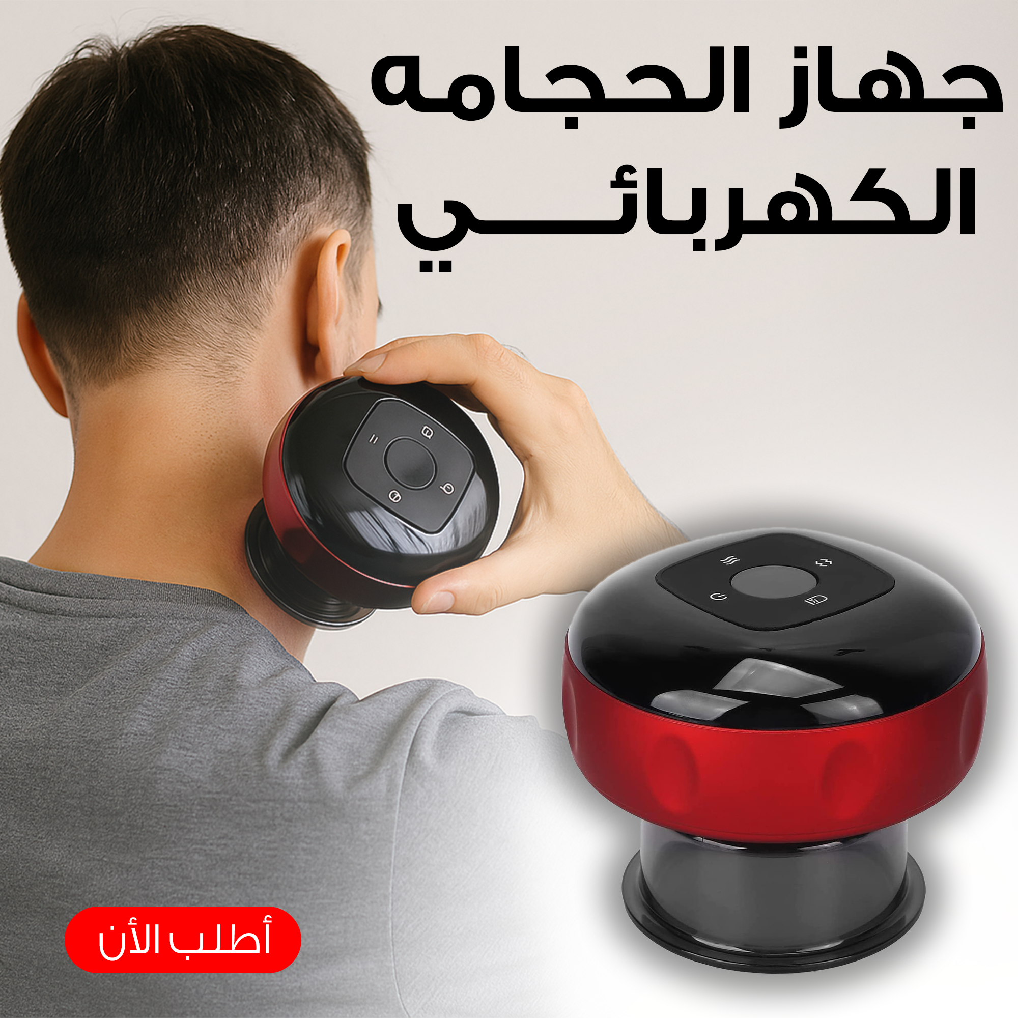 ”	جهاز الحجامه  الكهربائي “